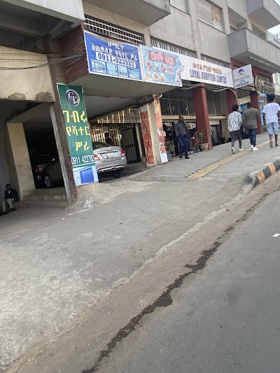 Loyal Supermarket and Restaurant - ሎያል ሱፐርማርኬትና ምግብ ቤት