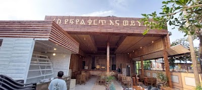 ራስ የፍየል ቁርጥ እና የወይን ቤት