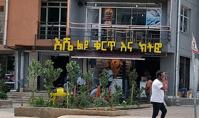 Eshe special kurt & kitfo| እሼ ልዩ ቁርጥና ክትፎ