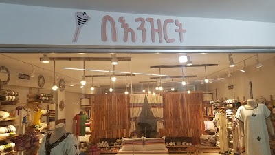 በዕንዝርት - Beinzirt Ethiopian Traditional Clothings