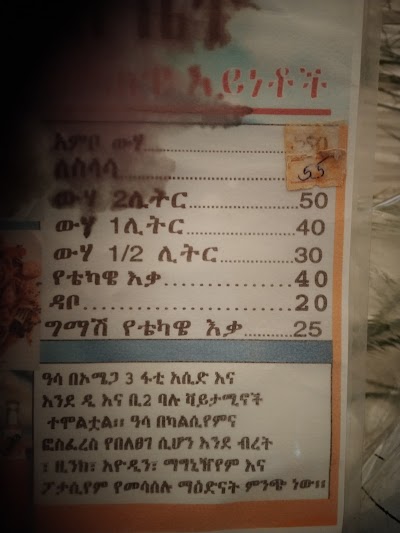 ናይል አሳ ቤት | ጀሞ 1